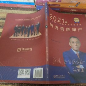 瑞达法考2022法律职业资格考试钟秀勇讲民法之精讲课程资料