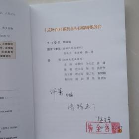 少见作者签名本：《艾叶百科系列-艾叶实用百方》