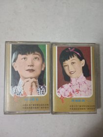 周旋金嗓子两本磁带