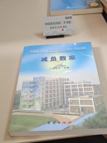 我们的责任-减负案例 减负高招 减负教案