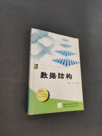 数据结构