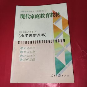 现代家庭教育