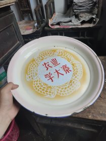 农业学大寨搪瓷盘