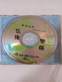 歌曲CD：草原牧歌琵琶独奏 1CD 多单合并运费