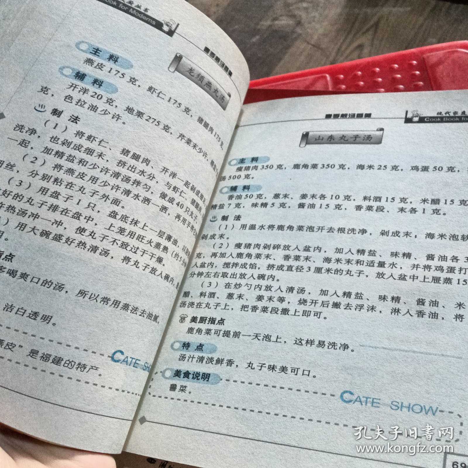 四季靓汤香羹——现代家庭美厨丛书