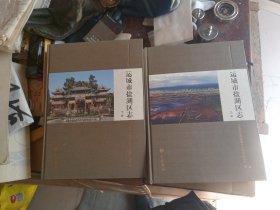 运城市盐湖区志（上下缺一本中）