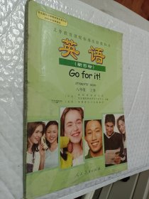 初中英语八年级上册，新目标，义务教育课程标准实验教科书，2003年初审通过