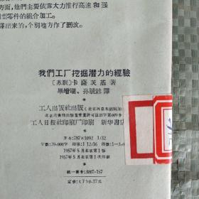 2本  苏联工人是怎样开展优等产品竞赛的、我们工厂挖掘潜力的经验