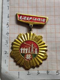云南省供销社.先进生产工作者，1981年度老徽章