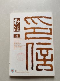 书法2017.3