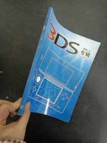 3DS专辑 VOL.2 （3DS SPECIAL）杂志