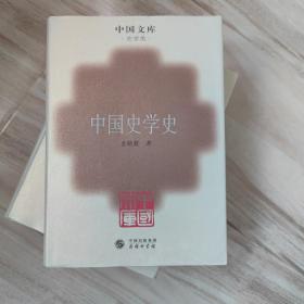 中国史学史