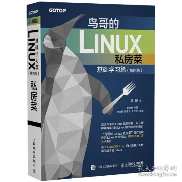 鸟哥的Linux私房菜 基础学习篇 第四版