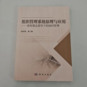 组织管理系统原理与应用