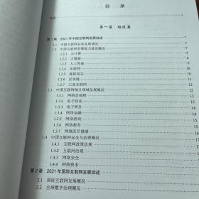 中国互联网发展报告2022