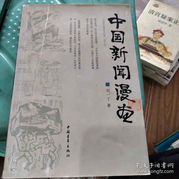 中国新闻漫画