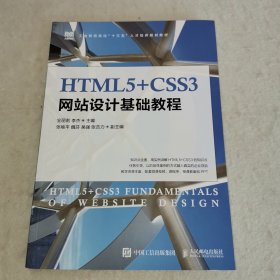 【C】HTML5+CSS3网站设计基础教程