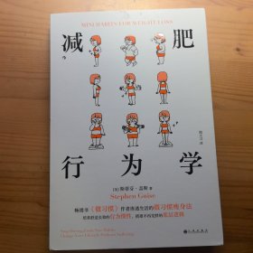 减肥行为学