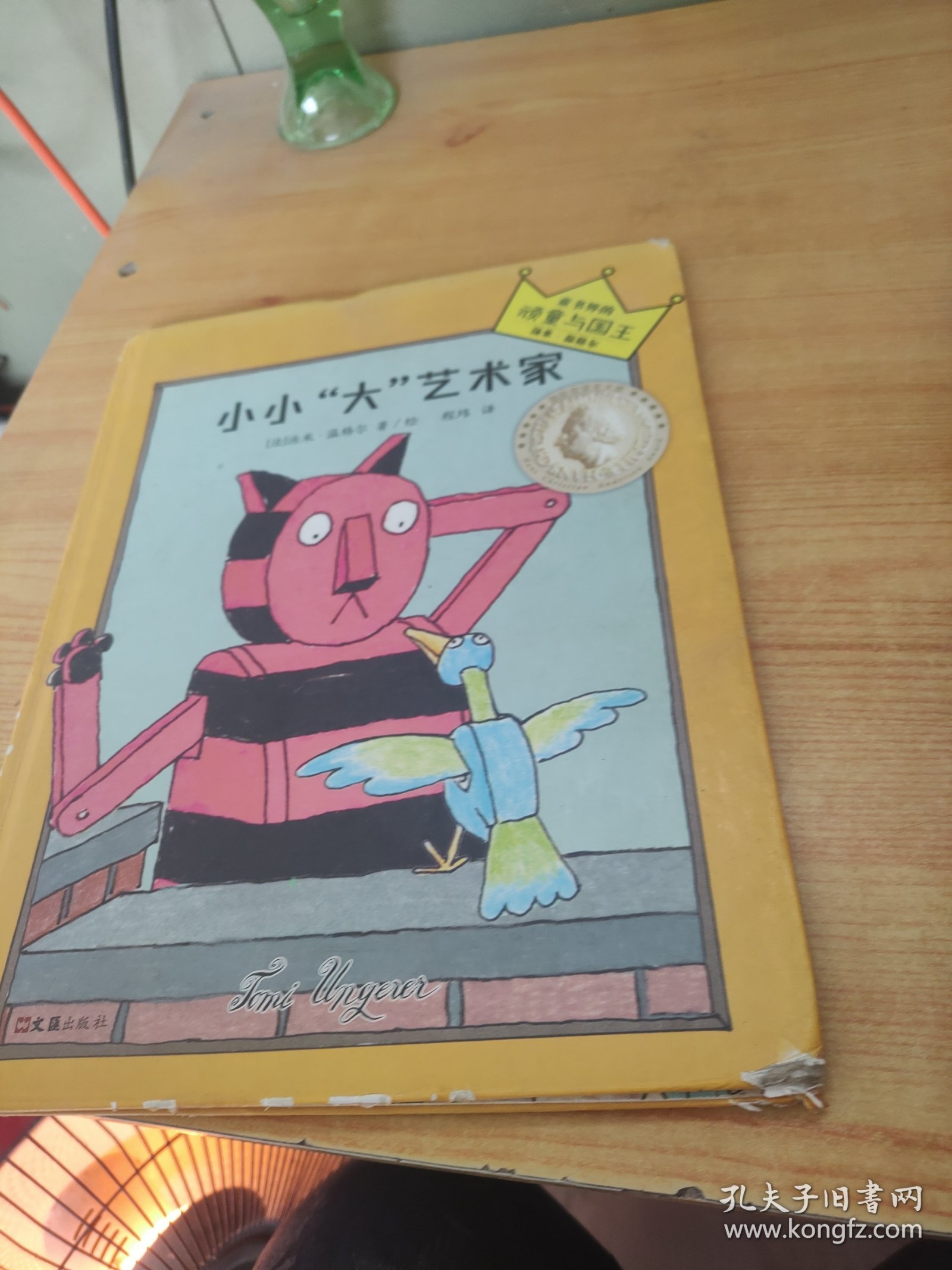 小读客·想象力启蒙经典绘本：小小“大”艺术家（国际安徒生大奖得主汤米·温格尔作品）