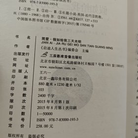 简爱 假如给我三天光明
