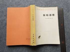 原始思维