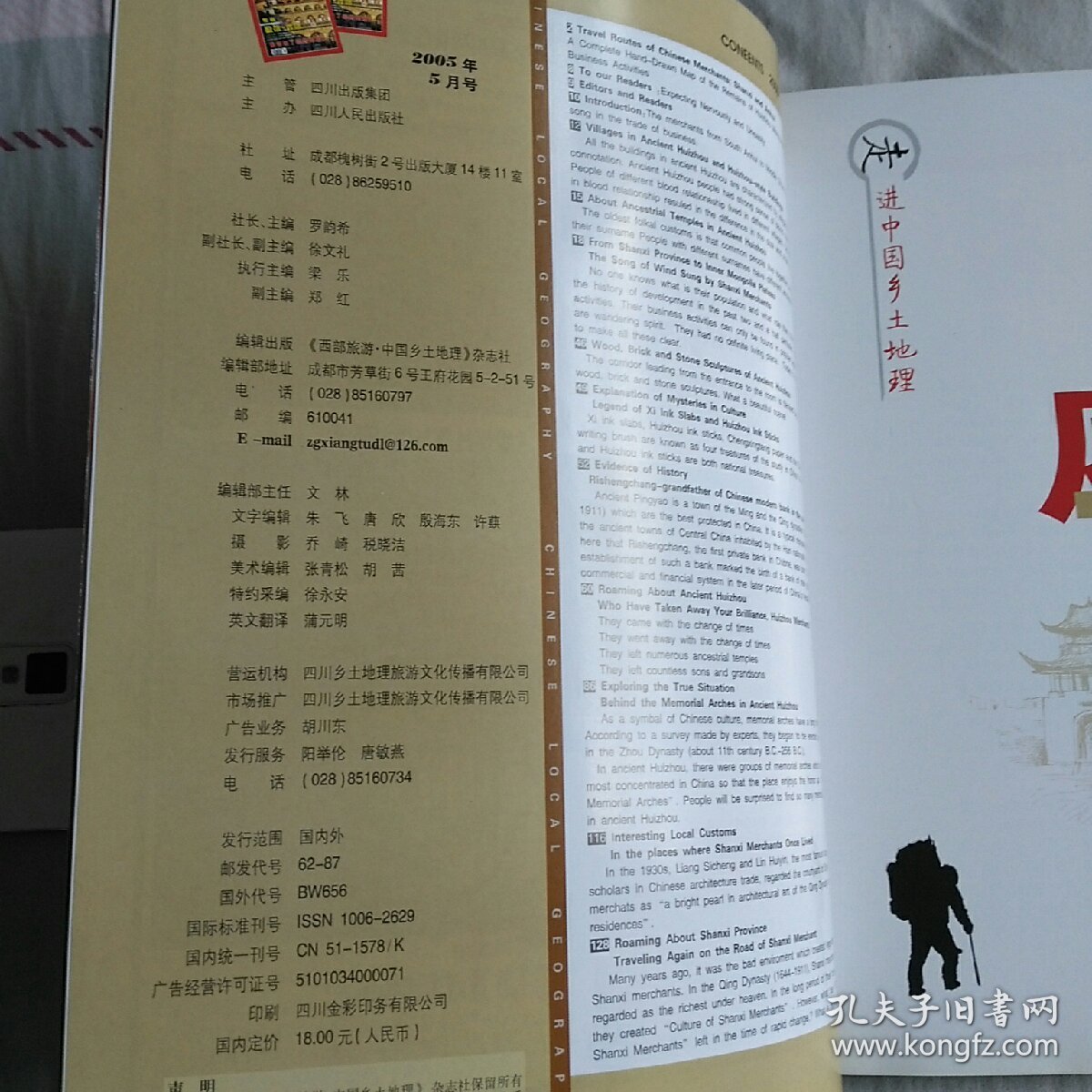 中国乡土地理 西部旅游2005年5总158期