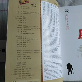 中国乡土地理 西部旅游2005年5总158期