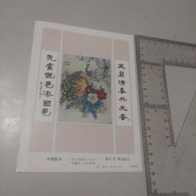 年画缩样：和煦春光(康庄书檀东铿作)，荷花鸳鸯(谭勇画)，荷花鸳鸯(陈国苏作)，荷花(张大千作)，花鸟屏(张琪作)，博古屏(步万方、刘绍林、于锦生)，玉兰鹦鹉(陈正治)，秋水雁飞图(潘天寿)9张合售