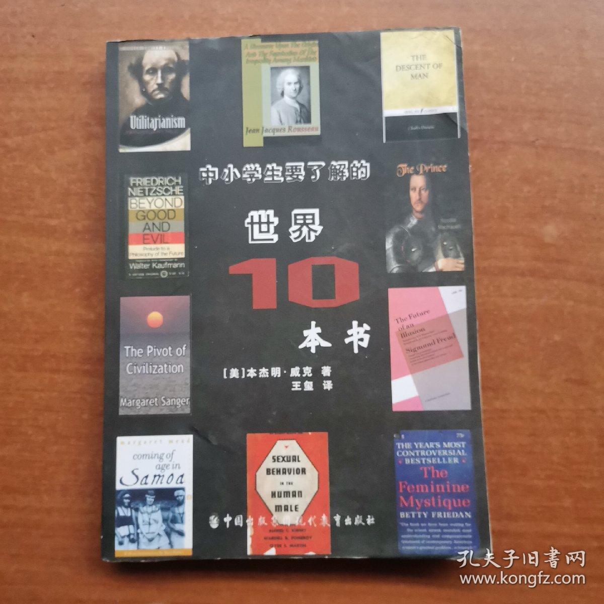 中小学生要了解的世界的10本书