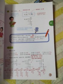 课堂笔记五年级上册数学人教版小学生辅导学习资料全解解读课前课后预习