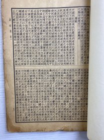 四部备要 集部 嘉佑集 斜川集（嘉佑集 1-15卷、斜川集 1-6+附录上）全一册（民国原版、现货如图）