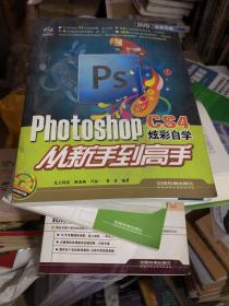 Photoshop CS4炫彩自学从新手到高手