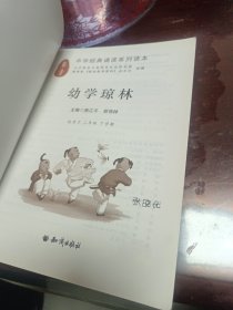 幼学琼林 有少许笔记看图