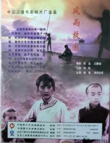 22、1995年老电影《风雨故园》彩色反转片胶片底片幻灯片剧照1张