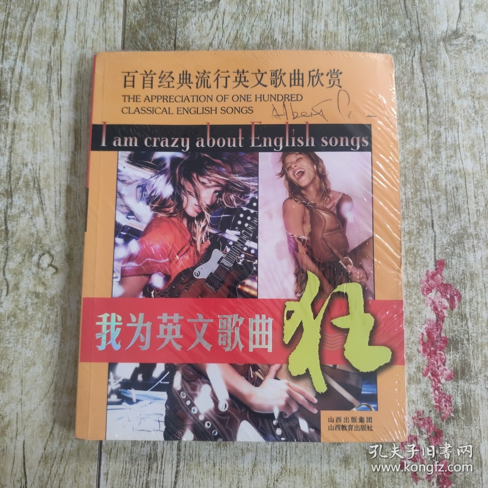 百首经典流行英文歌曲欣赏：我为英文歌曲狂