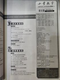 小学教学 2014.9 上半月•语文