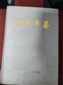 弋阳年鉴（1993-1996）