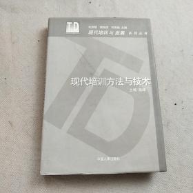 现代人力资源管理与发展