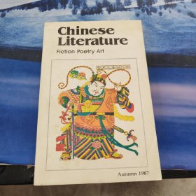 中国文学英文季刊1987年第3期