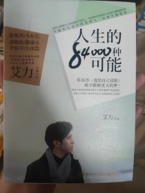 人生的84000种可能