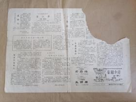 影剧介绍（1980.3）8开双面（残品）