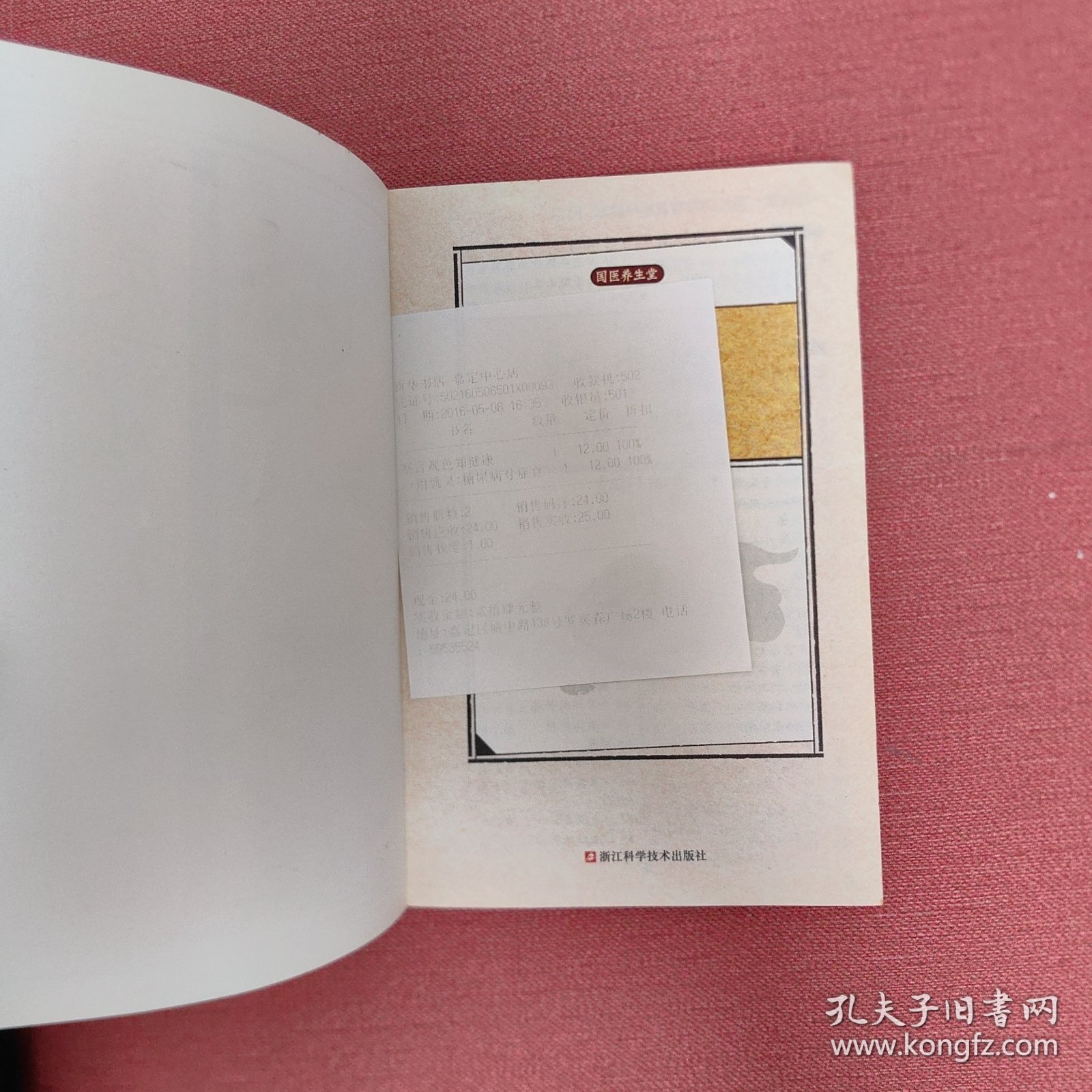 一用就灵糖尿病对症食疗与按摩