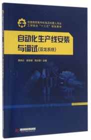 自动化生产线安装与调试.亚龙系统