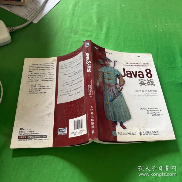 Java 8实战