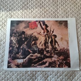 美术散页一张（油画，自由引导人民）