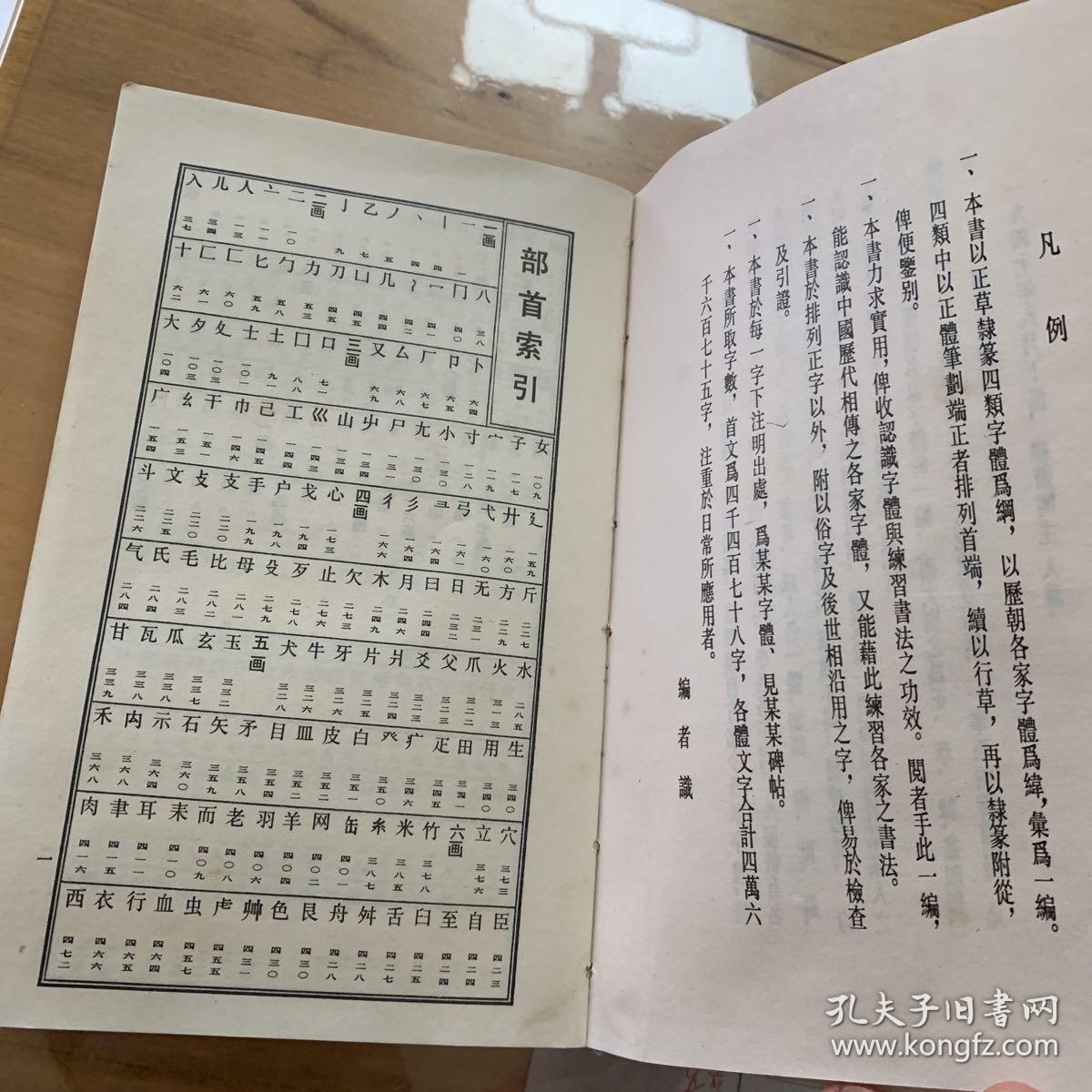 书法字典