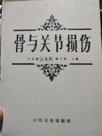 骨与关节损伤