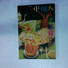 高温消毒发货 中国八大菜系精选