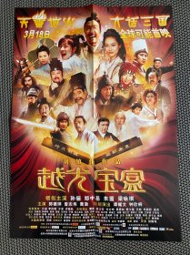 【电影海报】外文版CLASH OF.THE TITANS和"越光宝盒”.《看电影》杂志赠送版（4开本全彩双面印刷）