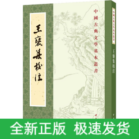 王褒集校注